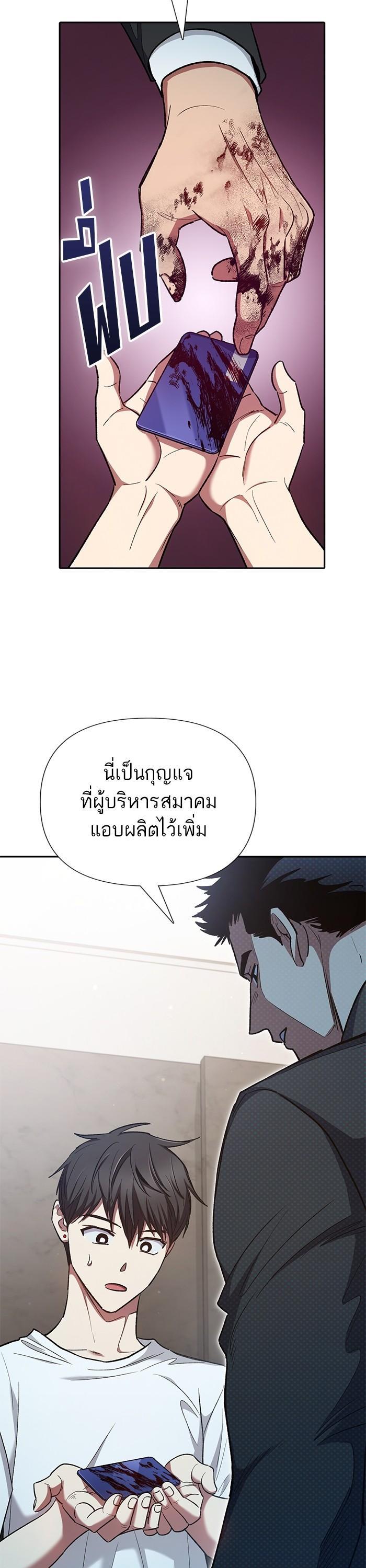My S-Class Hunters (The S-Classes That I Raised) ตอนที่ 122 แปลไทย