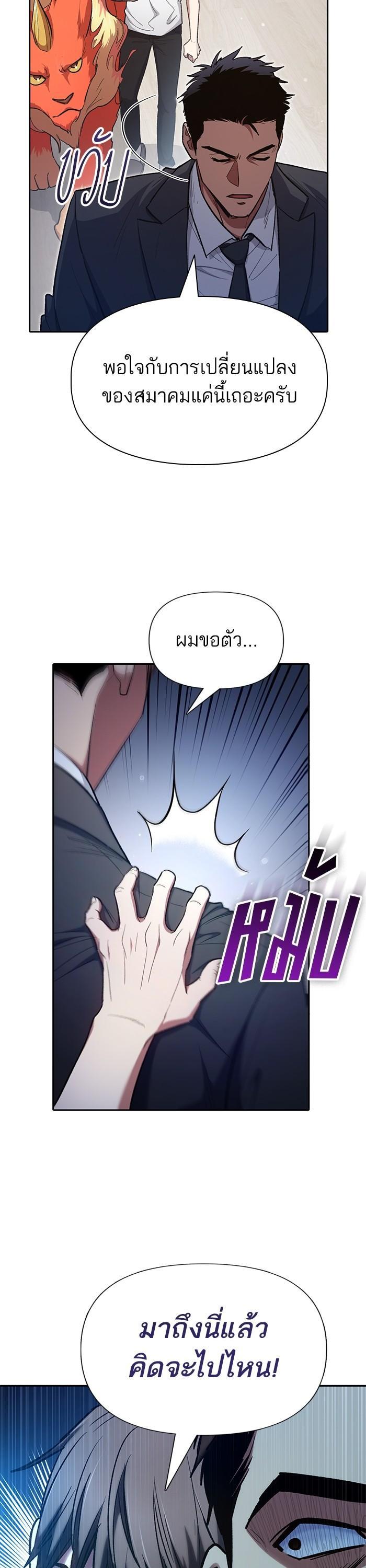 My S-Class Hunters (The S-Classes That I Raised) ตอนที่ 122 แปลไทย