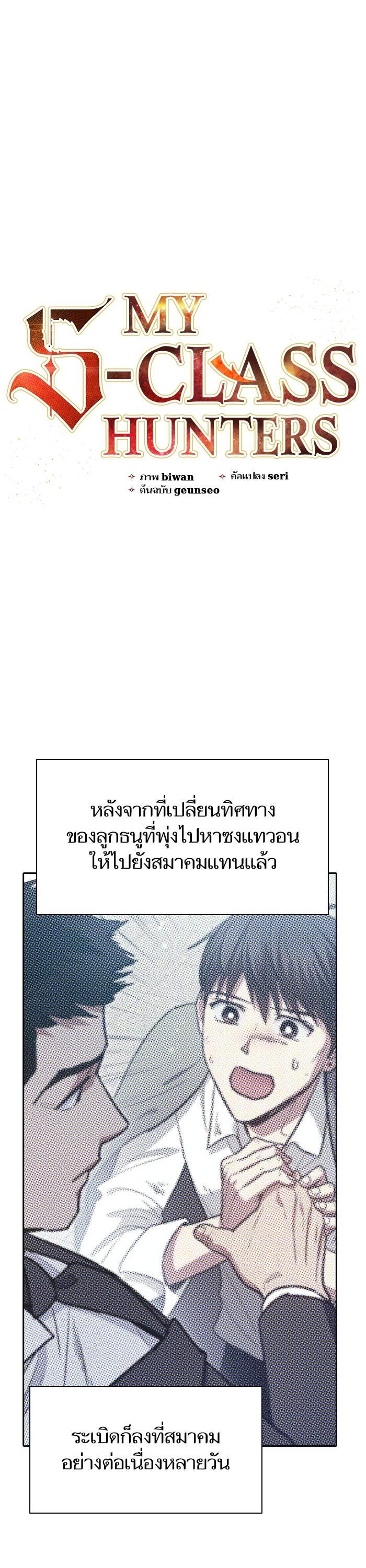 My S-Class Hunters (The S-Classes That I Raised) ตอนที่ 122 แปลไทย