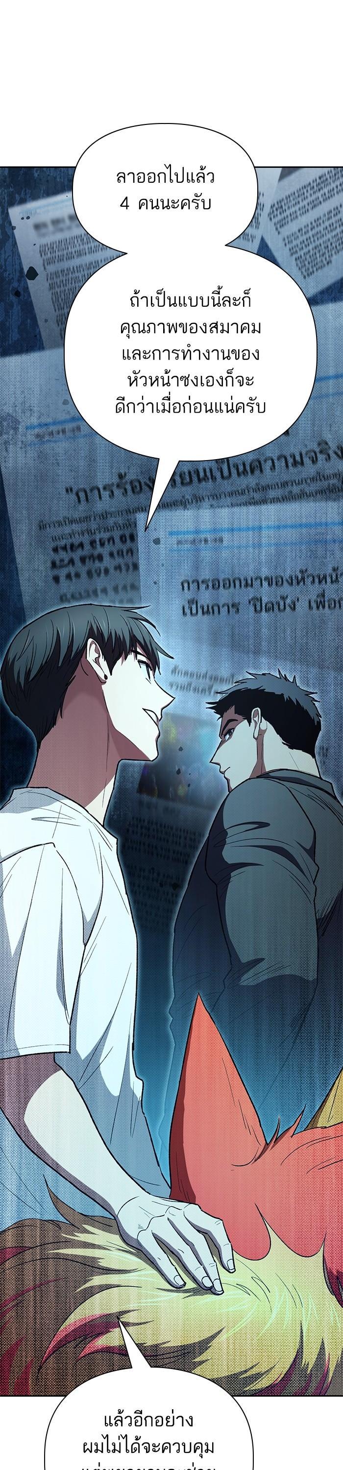 My S-Class Hunters (The S-Classes That I Raised) ตอนที่ 122 แปลไทย