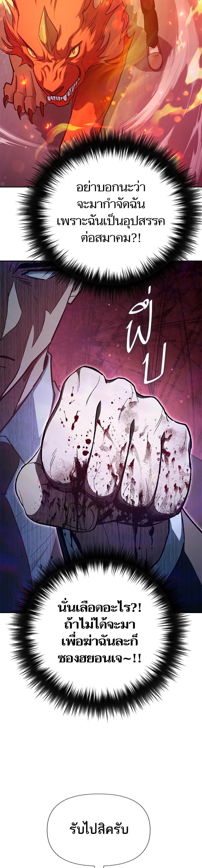 My S-Class Hunters (The S-Classes That I Raised) ตอนที่ 122 แปลไทย