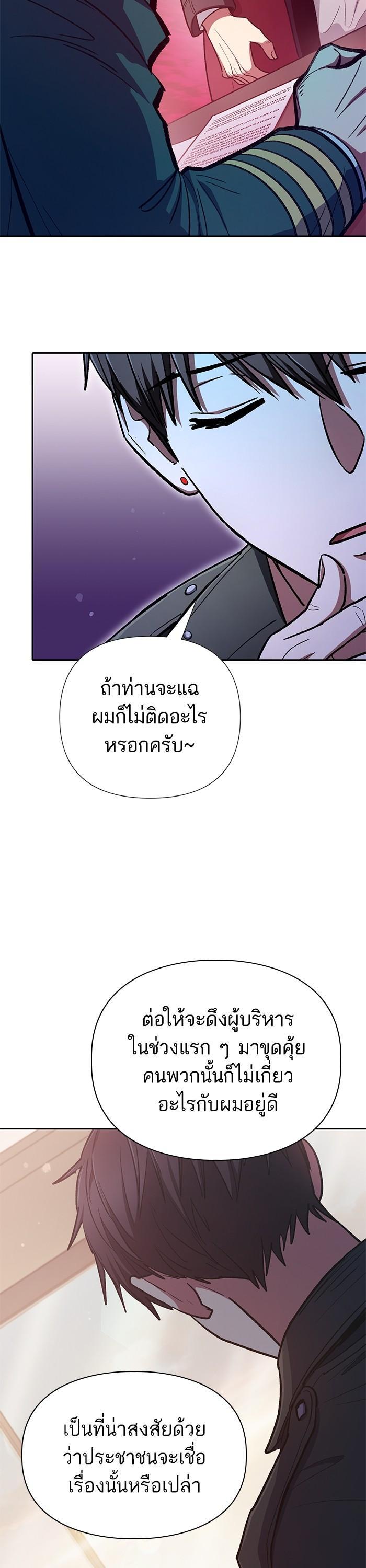 My S-Class Hunters (The S-Classes That I Raised) ตอนที่ 122 แปลไทย