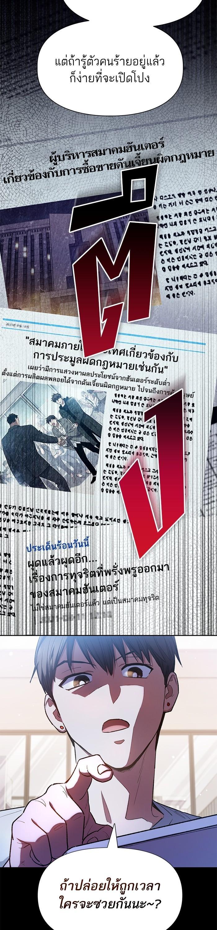 My S-Class Hunters (The S-Classes That I Raised) ตอนที่ 122 แปลไทย