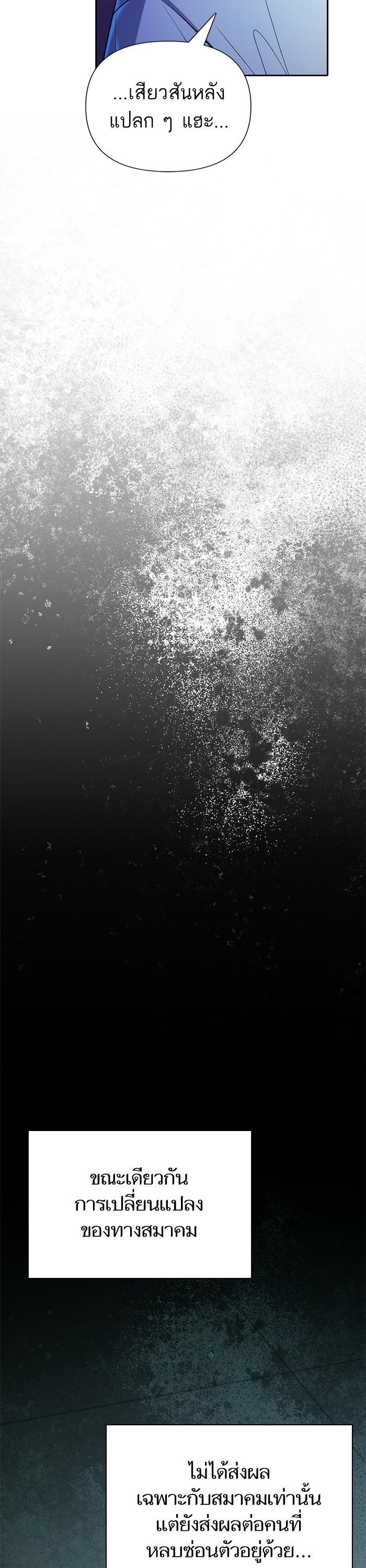 My S-Class Hunters (The S-Classes That I Raised) ตอนที่ 122 แปลไทย