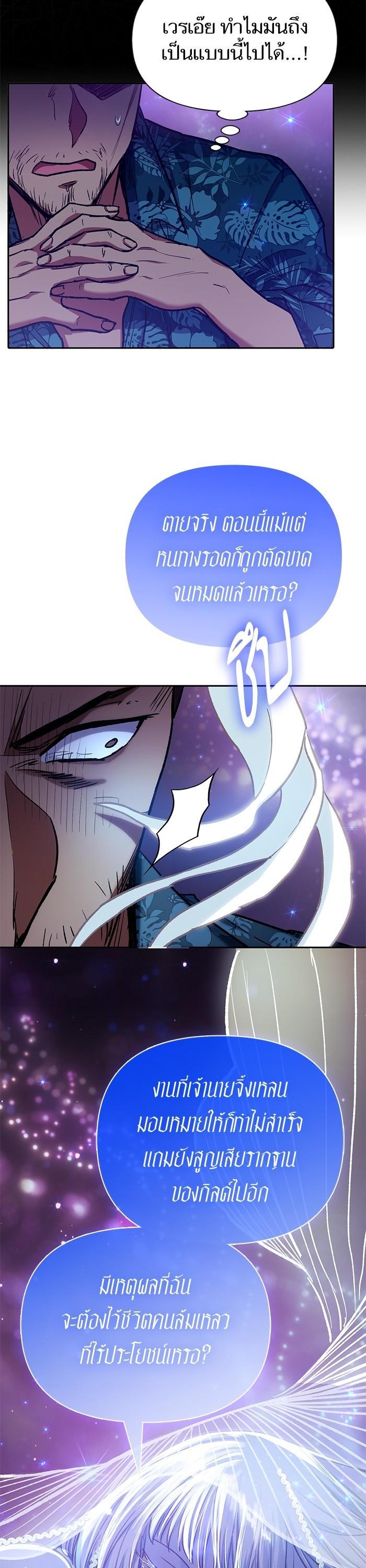 My S-Class Hunters (The S-Classes That I Raised) ตอนที่ 122 แปลไทย