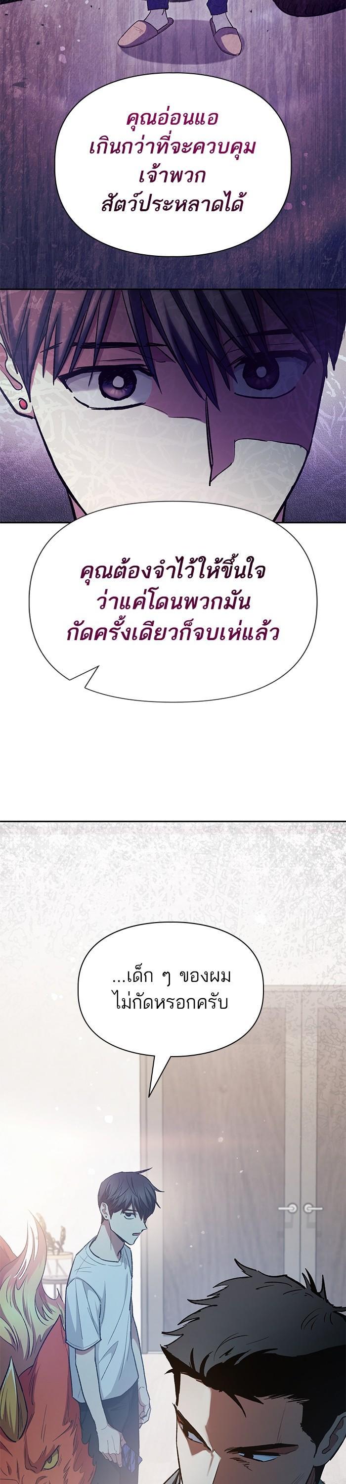 My S-Class Hunters (The S-Classes That I Raised) ตอนที่ 122 แปลไทย