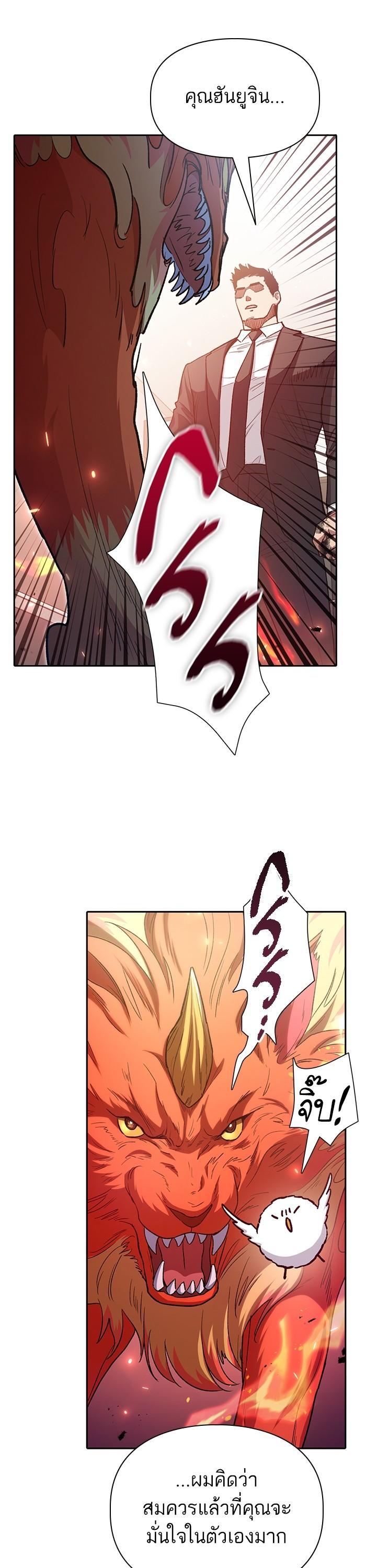 My S-Class Hunters (The S-Classes That I Raised) ตอนที่ 122 แปลไทย