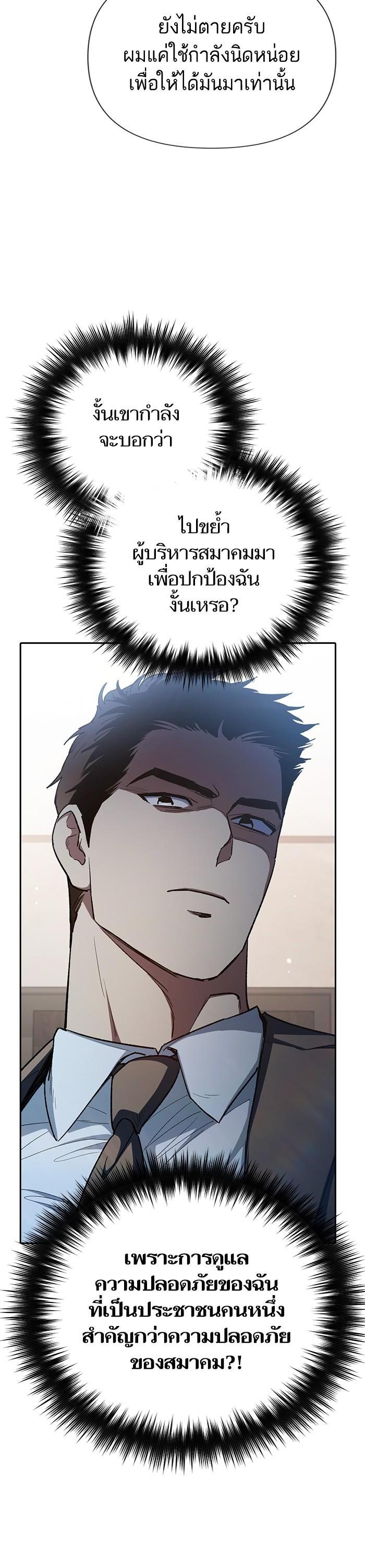 My S-Class Hunters (The S-Classes That I Raised) ตอนที่ 122 แปลไทย