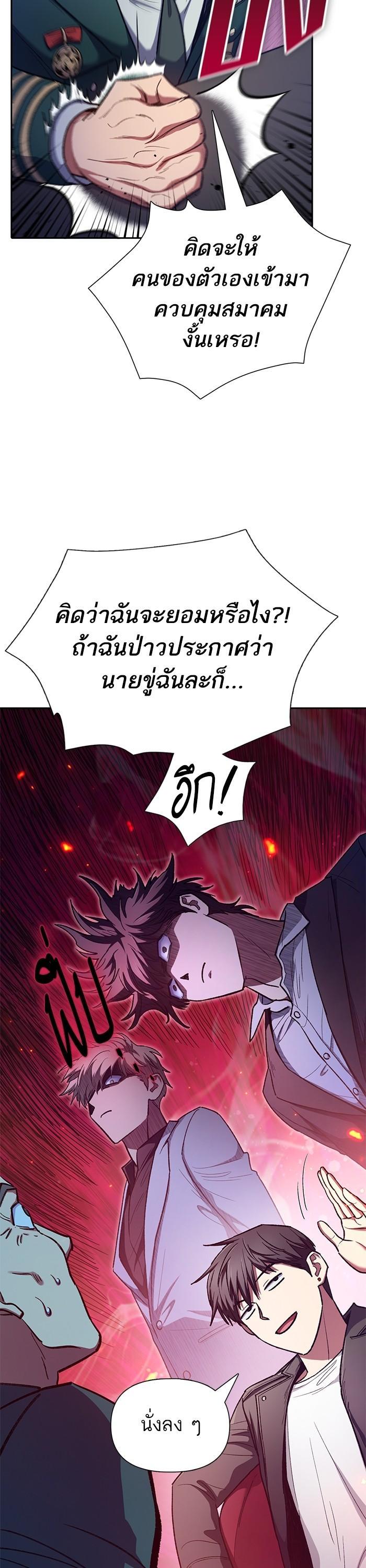 My S-Class Hunters (The S-Classes That I Raised) ตอนที่ 122 แปลไทย