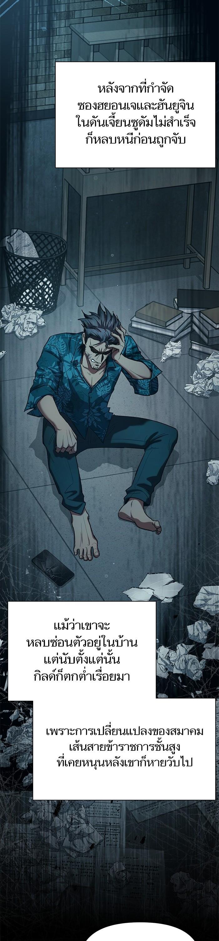 My S-Class Hunters (The S-Classes That I Raised) ตอนที่ 122 แปลไทย