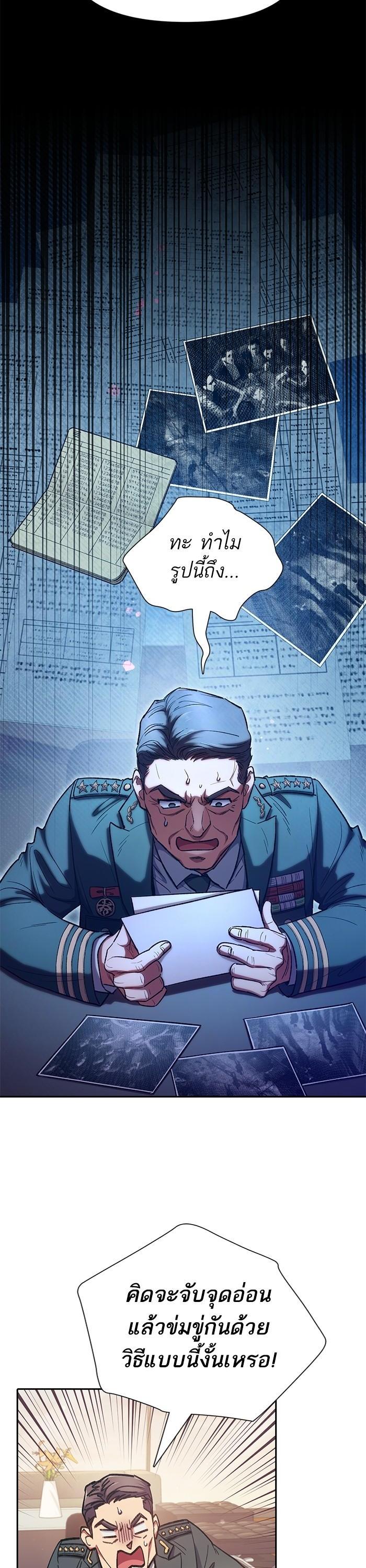 My S-Class Hunters (The S-Classes That I Raised) ตอนที่ 122 แปลไทย