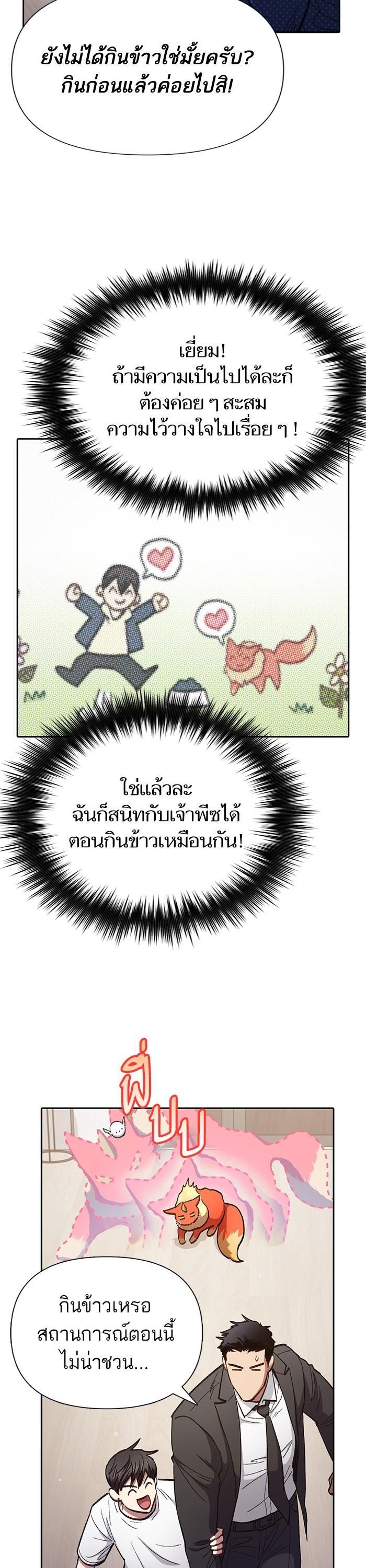 My S-Class Hunters (The S-Classes That I Raised) ตอนที่ 122 แปลไทย