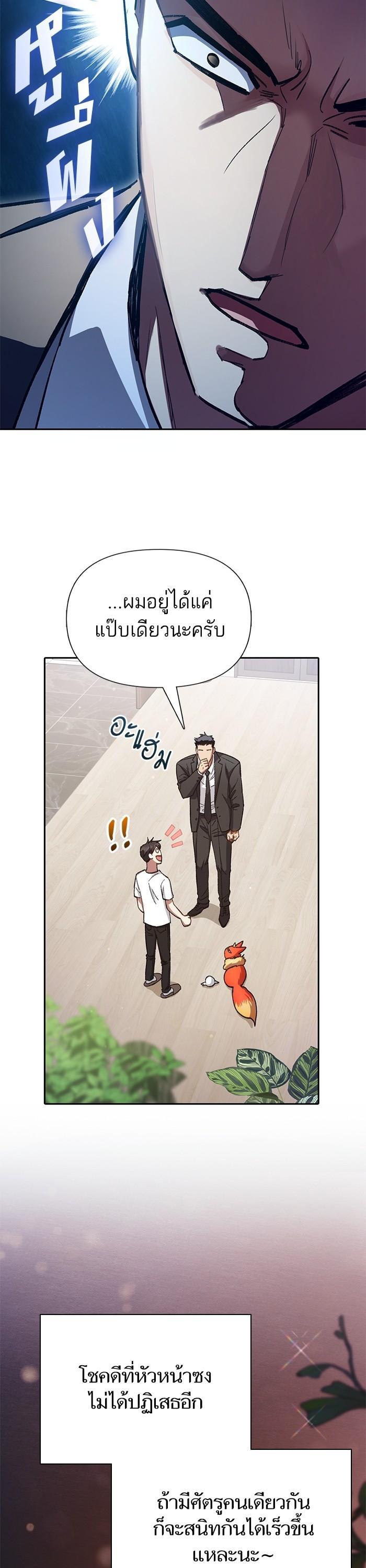My S-Class Hunters (The S-Classes That I Raised) ตอนที่ 122 แปลไทย