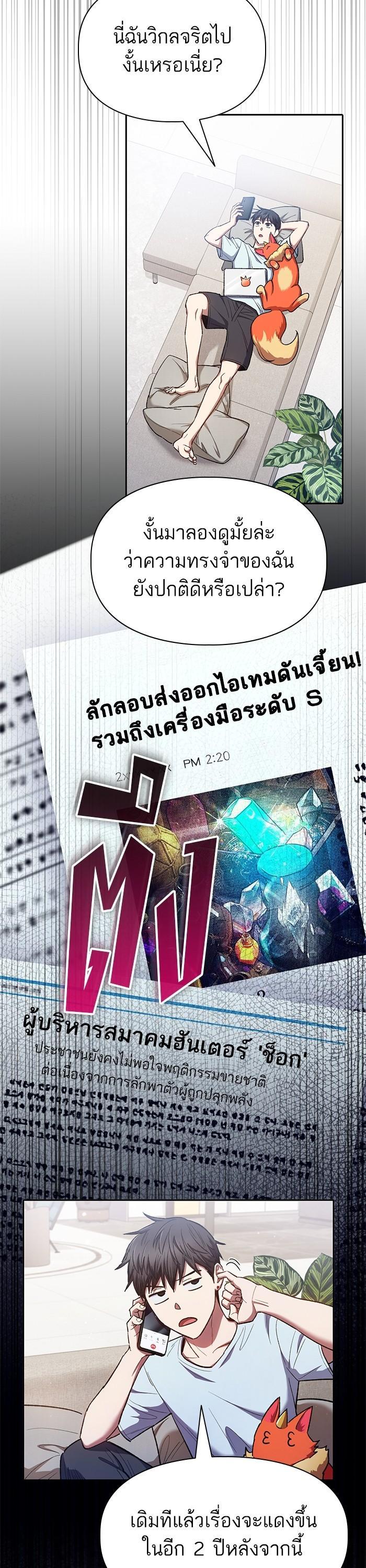 My S-Class Hunters (The S-Classes That I Raised) ตอนที่ 122 แปลไทย