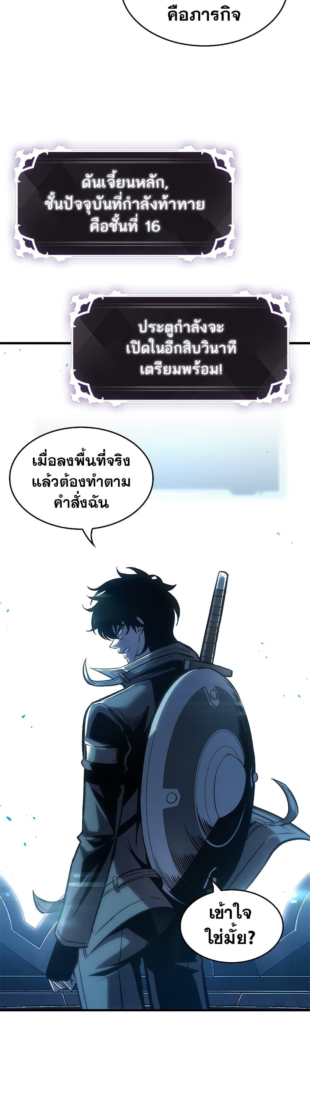 Pick Me Up, Infinite Gacha ตอนที่ 67 แปลไทย