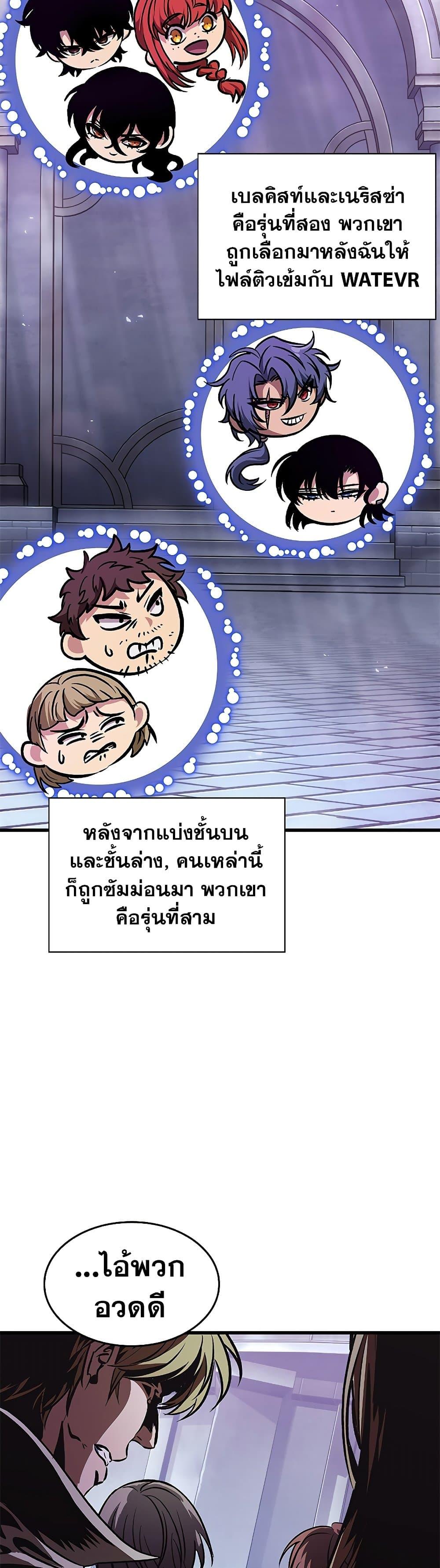 Pick Me Up, Infinite Gacha ตอนที่ 67 แปลไทย