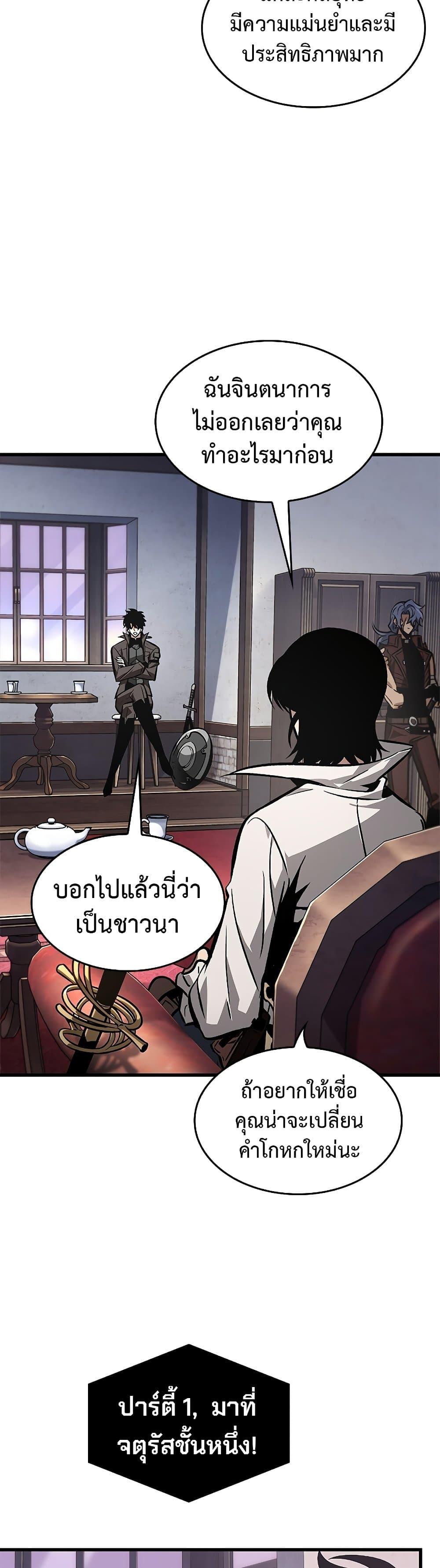 Pick Me Up, Infinite Gacha ตอนที่ 67 แปลไทย