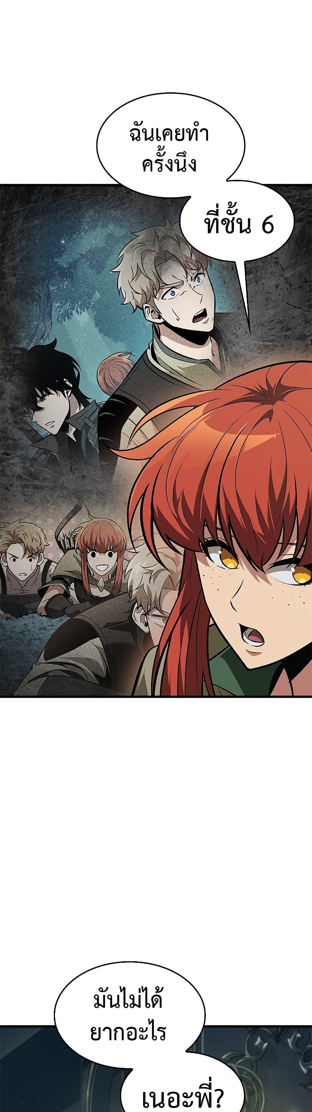 Pick Me Up, Infinite Gacha ตอนที่ 67 แปลไทย