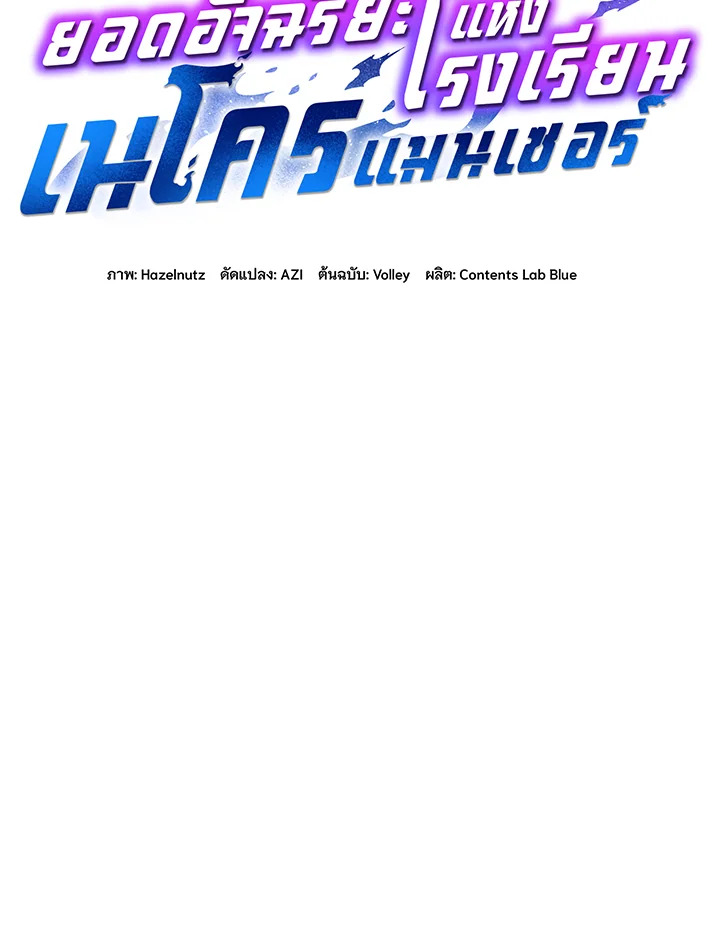 Necromancer Academy’s Genius Summoner ตอนที่ 31 แปลไทย