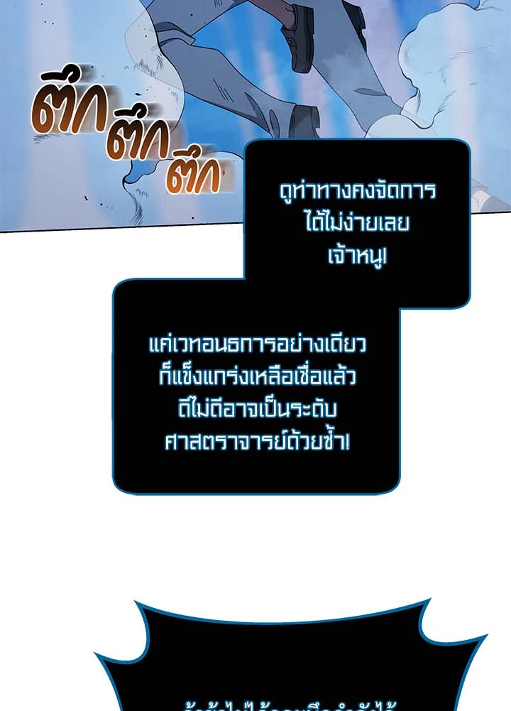 Necromancer Academy’s Genius Summoner ตอนที่ 31 แปลไทย