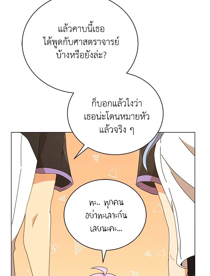 Necromancer Academy’s Genius Summoner ตอนที่ 31 แปลไทย