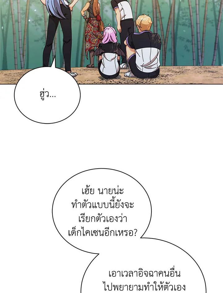Necromancer Academy’s Genius Summoner ตอนที่ 31 แปลไทย