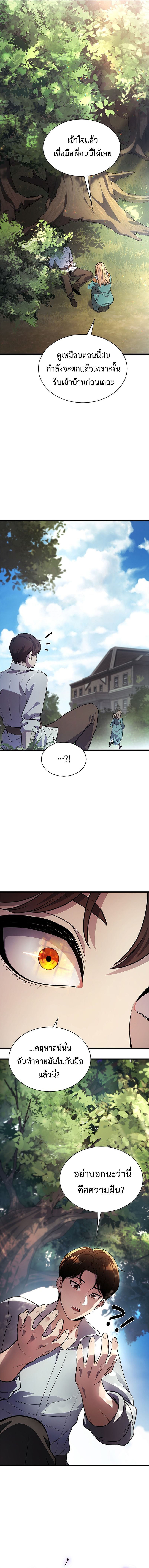 Return of the Apocalypse-Class Death Knight การกลับมาของเดธไนท์ระดับวันสิ้นโลก ตอนที่ 1 แปลไทย