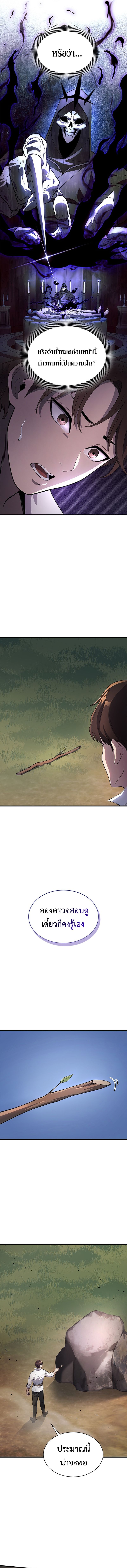 Return of the Apocalypse-Class Death Knight การกลับมาของเดธไนท์ระดับวันสิ้นโลก ตอนที่ 1 แปลไทย