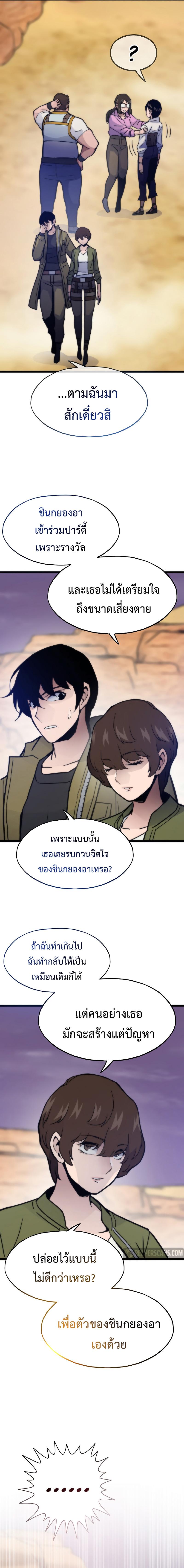 Past Life Returner ตอนที่ 81 แปลไทย