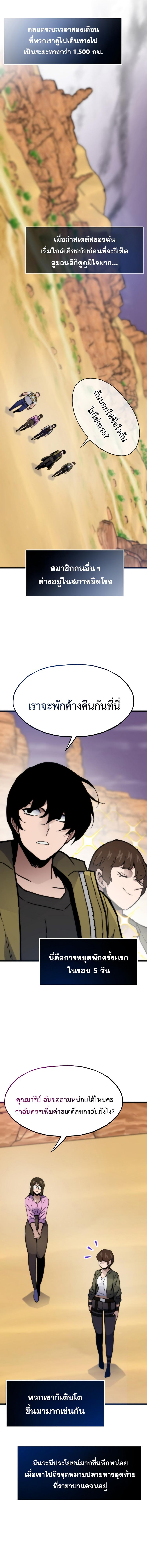 Past Life Returner ตอนที่ 81 แปลไทย