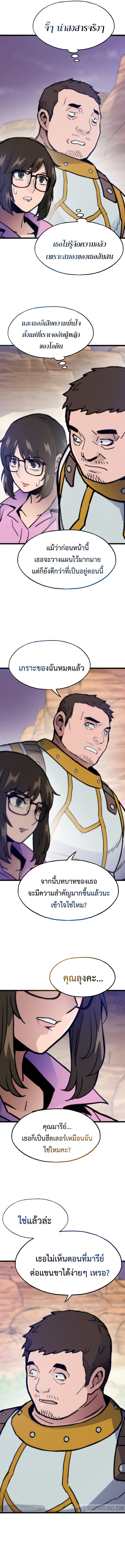 Past Life Returner ตอนที่ 81 แปลไทย