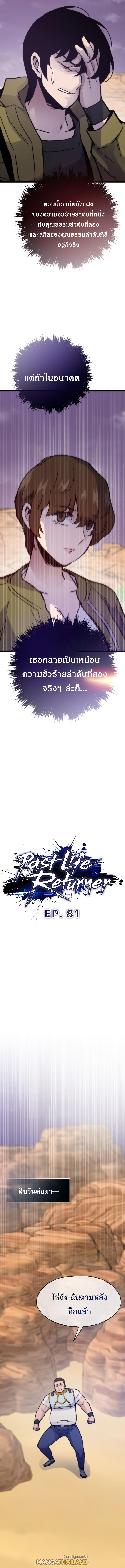 Past Life Returner ตอนที่ 81 แปลไทย
