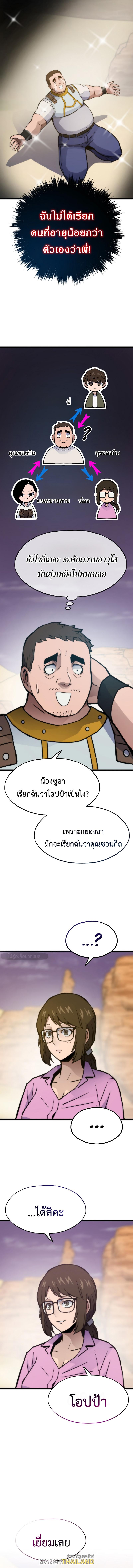 Past Life Returner ตอนที่ 81 แปลไทย