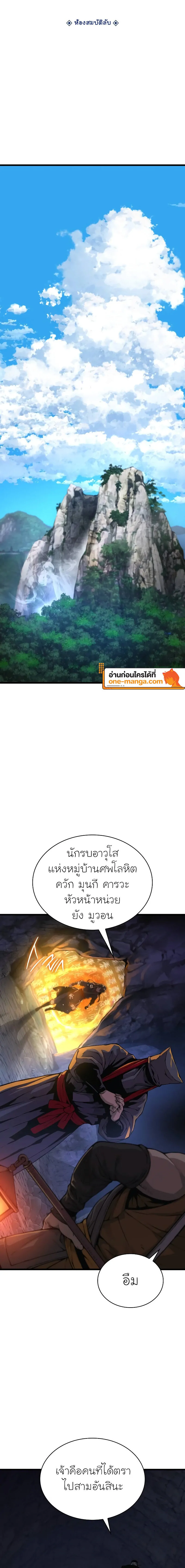 Myst Might Mayhem ตอนที่ 67 แปลไทย