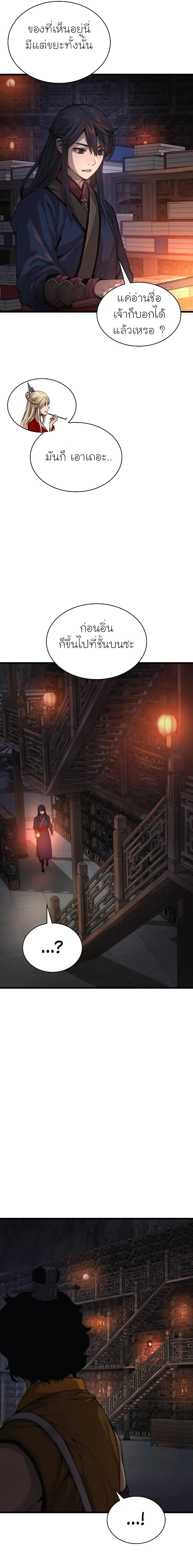 Myst Might Mayhem ตอนที่ 67 แปลไทย