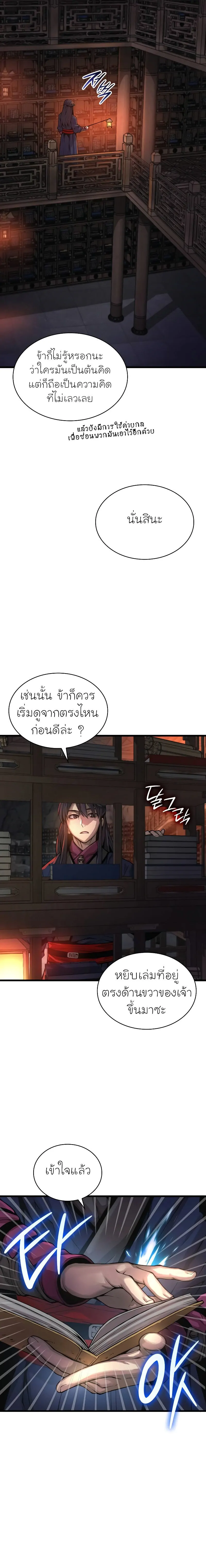 Myst Might Mayhem ตอนที่ 67 แปลไทย