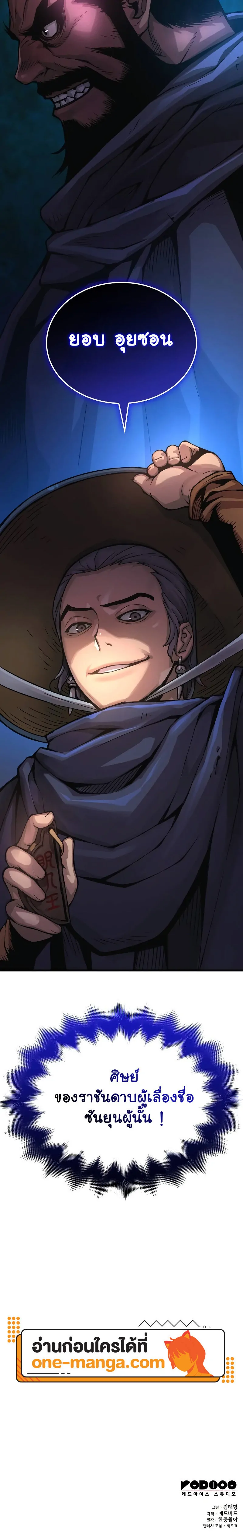 Myst Might Mayhem ตอนที่ 67 แปลไทย