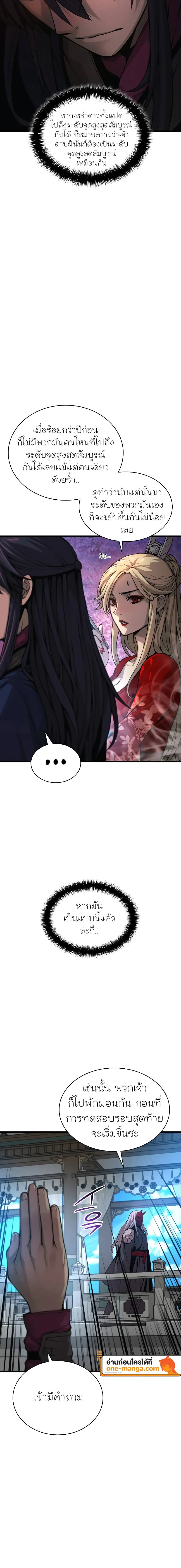 Myst Might Mayhem ตอนที่ 67 แปลไทย