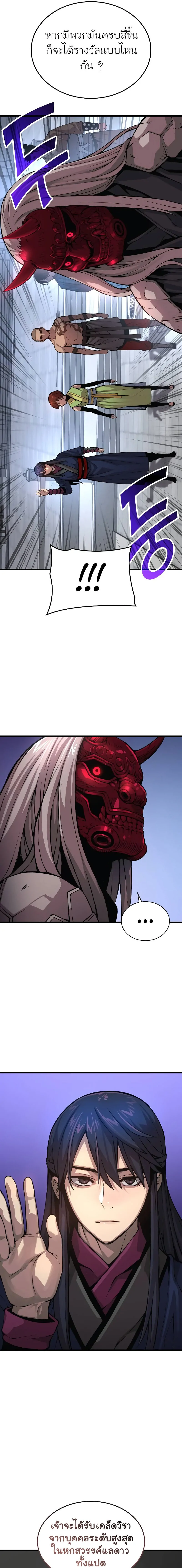 Myst Might Mayhem ตอนที่ 67 แปลไทย