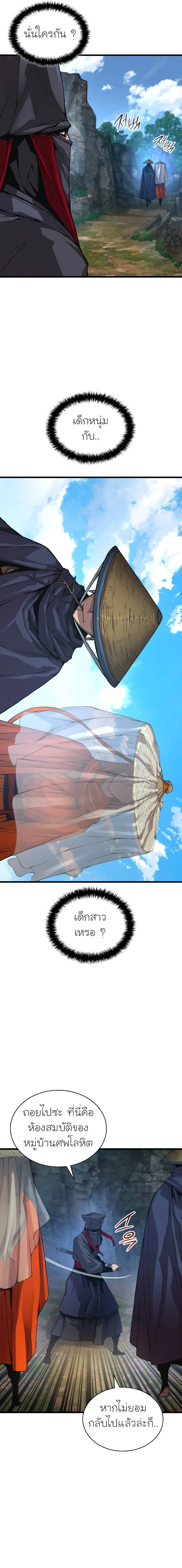 Myst Might Mayhem ตอนที่ 67 แปลไทย