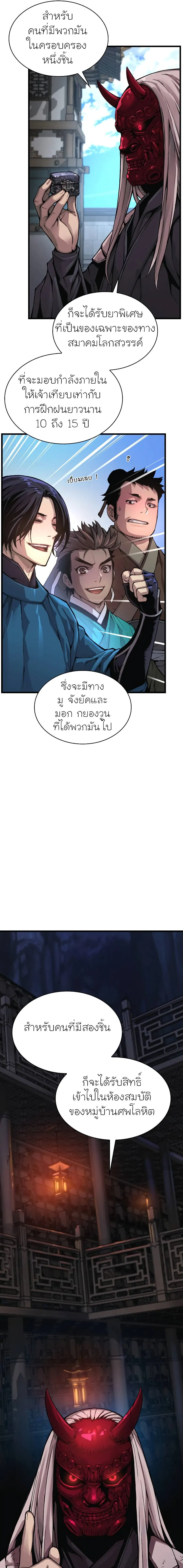 Myst Might Mayhem ตอนที่ 67 แปลไทย