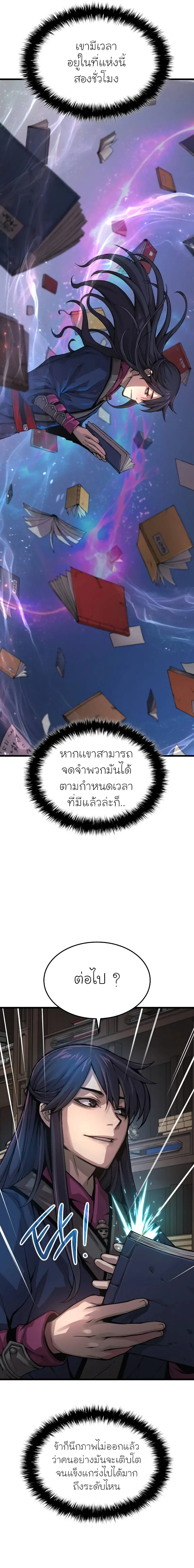 Myst Might Mayhem ตอนที่ 67 แปลไทย