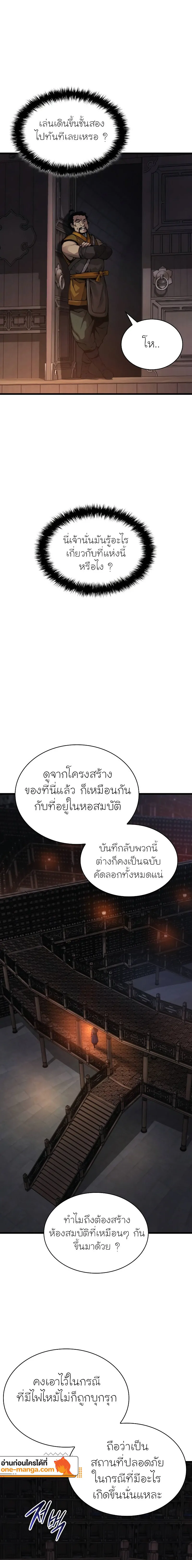 Myst Might Mayhem ตอนที่ 67 แปลไทย