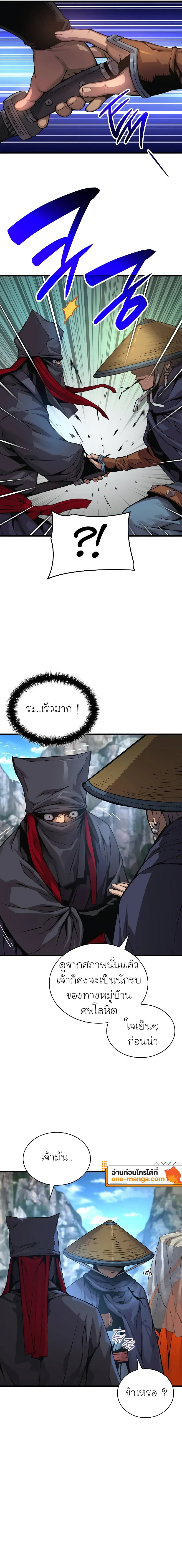 Myst Might Mayhem ตอนที่ 67 แปลไทย