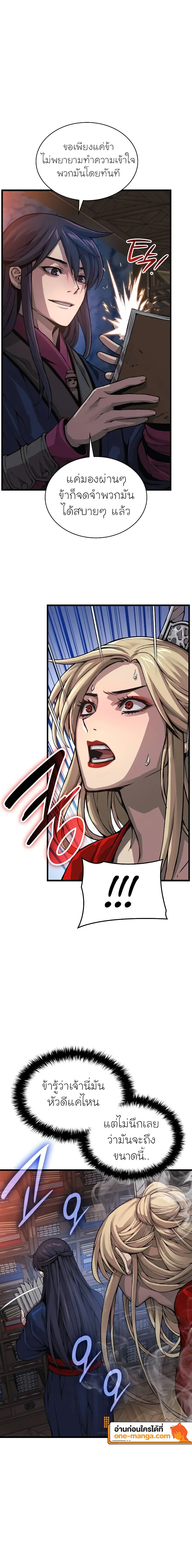 Myst Might Mayhem ตอนที่ 67 แปลไทย