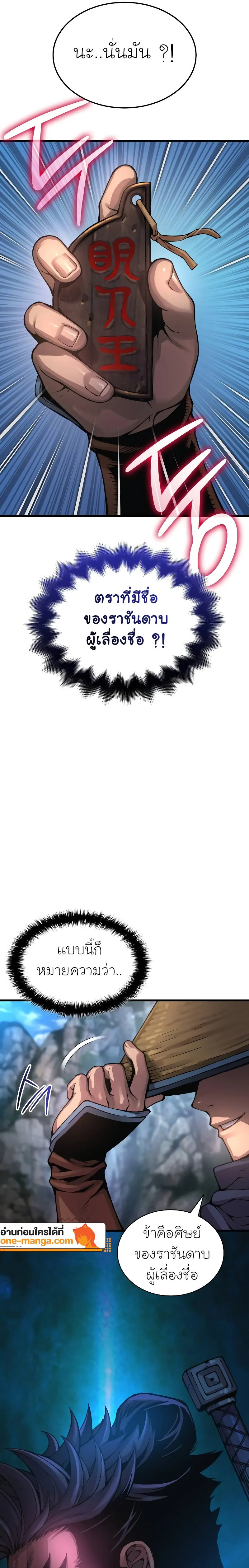 Myst Might Mayhem ตอนที่ 67 แปลไทย