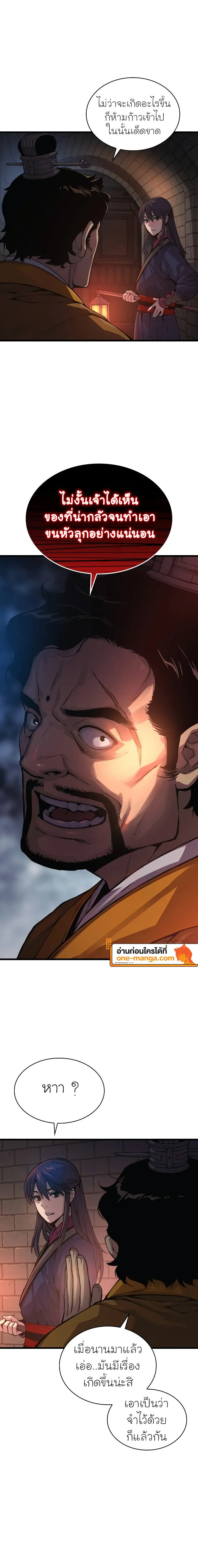 Myst Might Mayhem ตอนที่ 67 แปลไทย