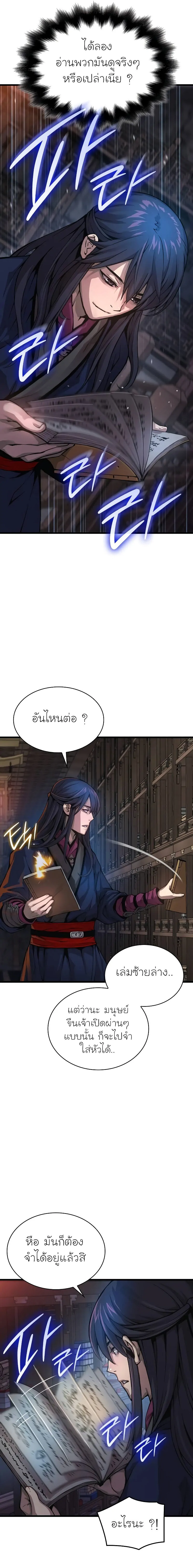 Myst Might Mayhem ตอนที่ 67 แปลไทย