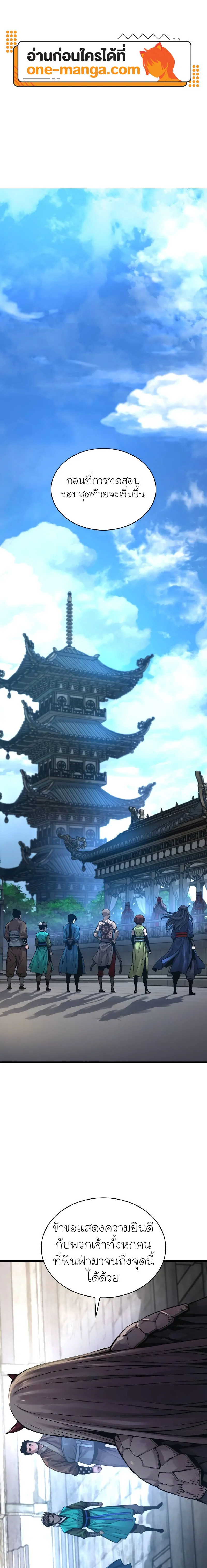 Myst Might Mayhem ตอนที่ 67 แปลไทย