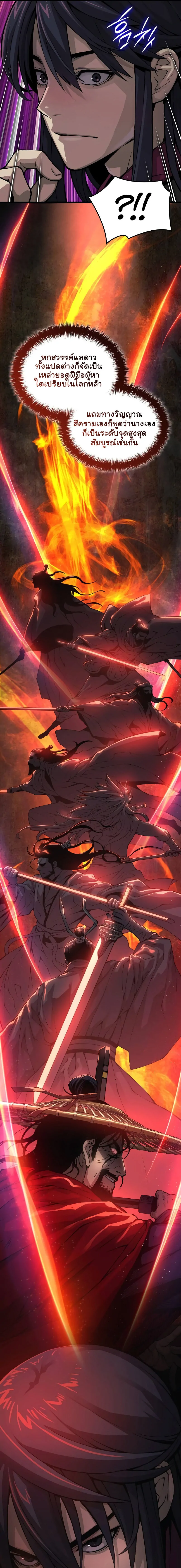 Myst Might Mayhem ตอนที่ 67 แปลไทย